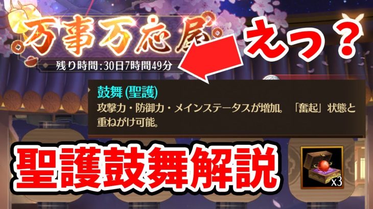 【放置少女】劉備の聖護鼓舞の効果が確定しました。それと万事万応屋がさらなる神ガチャに。。