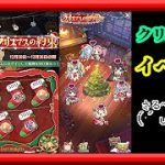【放置少女】ミッションバグに注意！？クリスマスイベント概要確認/ギフトコード入力枠【放置少女 無課金手探りプレイ実況 】