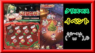 【放置少女】ミッションバグに注意！？クリスマスイベント概要確認/ギフトコード入力枠【放置少女 無課金手探りプレイ実況 】