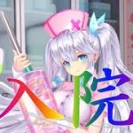 明星「入院」していました