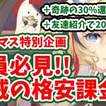 【放置少女】超お得に課金できてしまいます。（１２月３１日２０時まで）