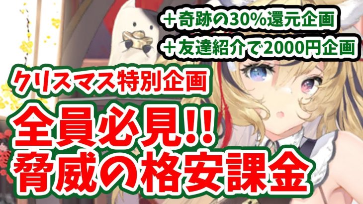 【放置少女】超お得に課金できてしまいます。（１２月３１日２０時まで）