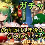 【放置少女ガチャ動画】劉備の再販は一年後か？なら取るしかない！【デフ】
