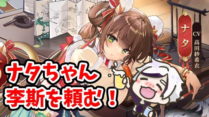 【放置少女】旧世代ぶっ壊れのナタがＭＲアバ化！新世代ぶっ壊れの李斯を打ち破れるか！？２０２２年１２月１日（更新情報）
