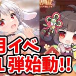 【放置少女】正月イベント第一弾始まります！・・・それより劉備が気がかり２０２２年１２月２６日（更新情報）