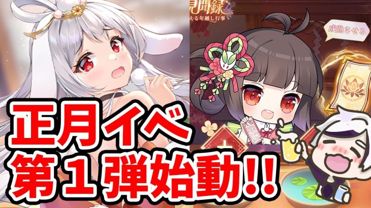 【放置少女】正月イベント第一弾始まります！・・・それより劉備が気がかり２０２２年１２月２６日（更新情報）