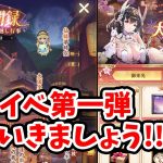 【放置少女】正月イベント難易度はどうか全部見ていきましょう！
