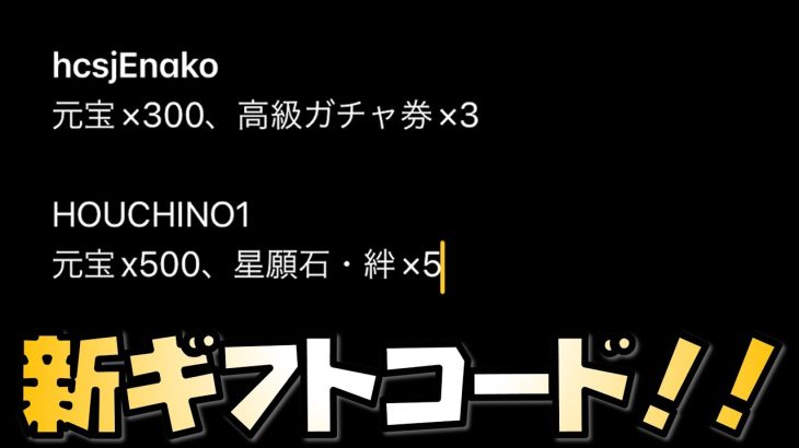 【放置少女】絶対見て！新しいギフトコードが熱すぎる！