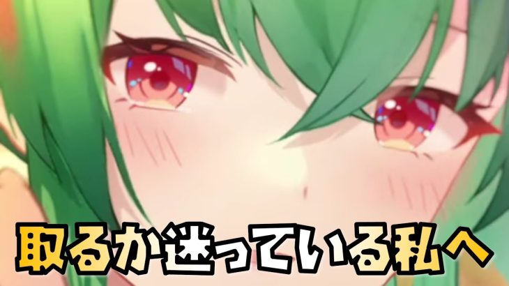 【放置少女】劉備を取るか迷っている私へ