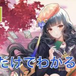 放置少女クイズ#1 〜声だけで副将わかったらスゴイ編〜