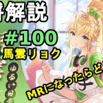 【放置少女副将解説#100】馬雲リョク【デフ】