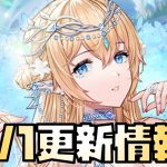 【放置少女】新年は願い返しが熱い！ 1月1日 更新情報まとめ解説 ニミュエ