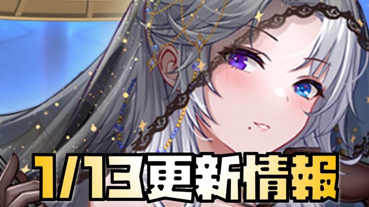 【放置少女】ハッピーギフト再販！戦姫無双アプデ！ 1月13日 更新情報まとめ解説 ルシーナ