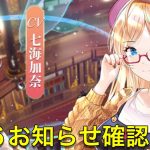 【放置少女】1/16お知らせ確認