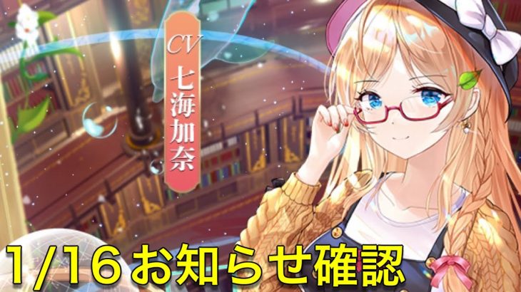 【放置少女】1/16お知らせ確認