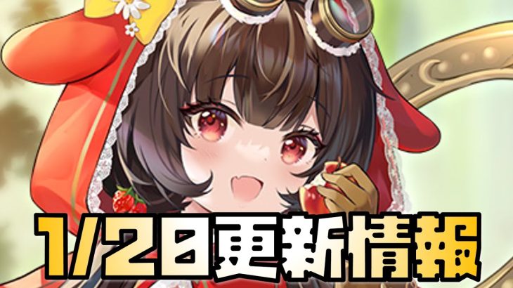 【放置少女】円卓登場！ 1月20日 更新情報まとめ解説 ガレス