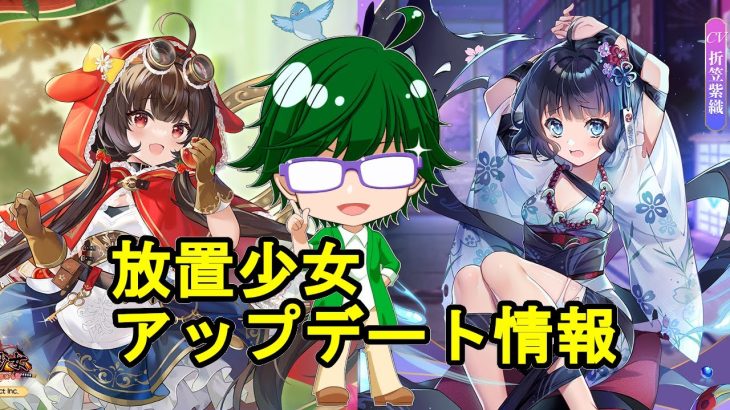 【1/20放置少女アプデ情報】新MRガレス、沮授再販、一朝一夕など【デフ】