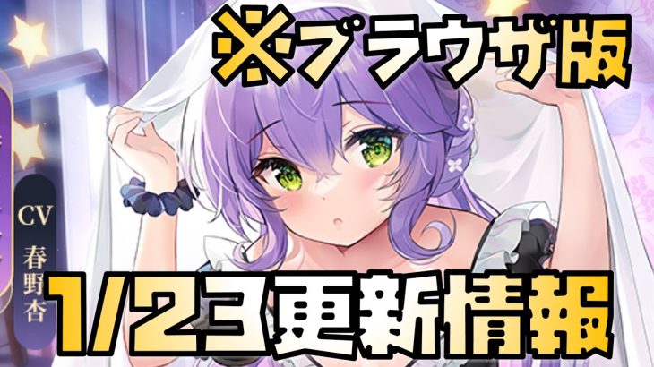 【放置少女】これは強い！ 1月23日 更新情報まとめ解説 ブラウザ版 秦王政