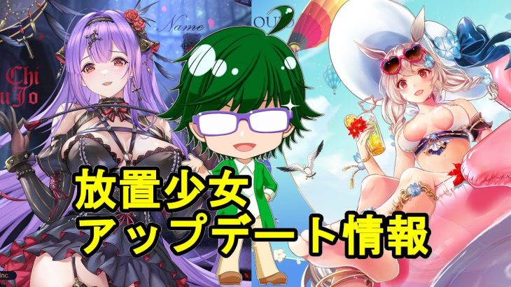【1/27放置少女アプデ情報】新MRアバ白起、公孫サン再販、一朝一夕など【デフ】