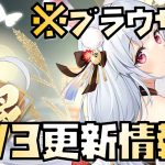 【放置少女】お正月イベント第二弾！ 1月3日 更新情報まとめ解説 ブラウザ版 伯邑考