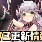 【放置少女】お正月イベント第二弾！ 1月3日 更新情報まとめ解説 廉頗