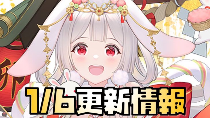 【放置少女】李斯の最強装備がやってくる！ 1月6日 更新情報まとめ解説 稲羽兎