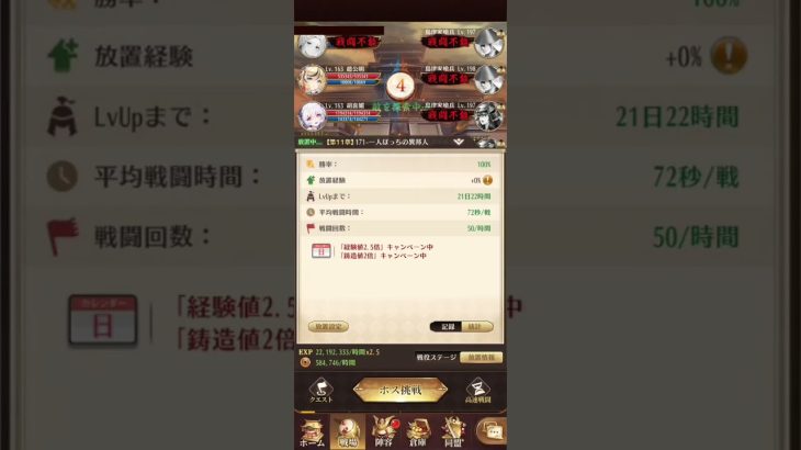 放置少女　戦役171　潘鳳　李広