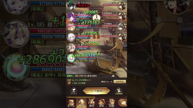 けせらせらの戦役190