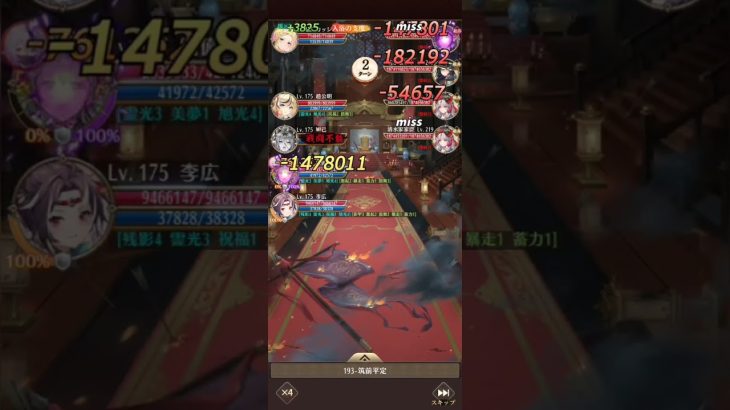 放置少女　ボス193　レベル175　李広