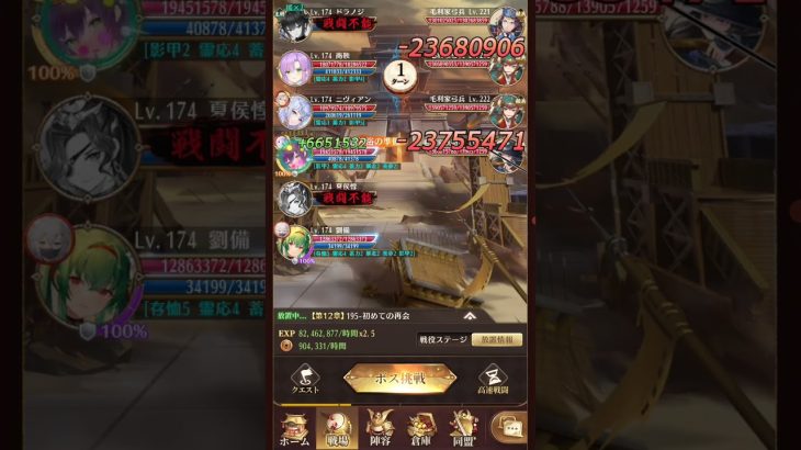 【放置少女】戦役195 再掲