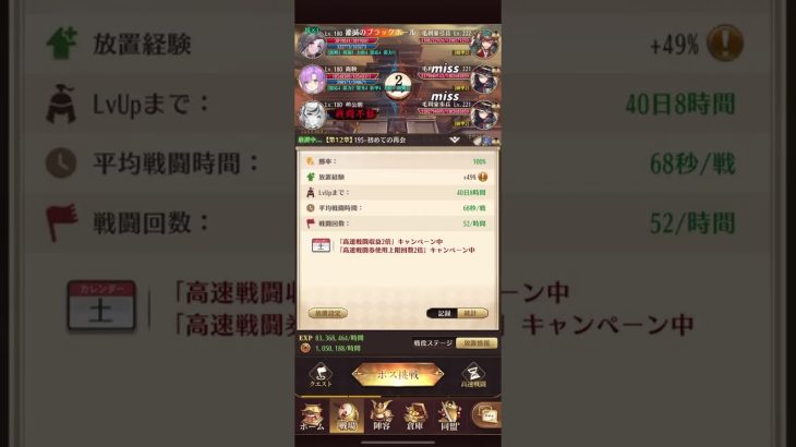 放置少女 戦役195周回