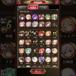 【放置少女】戦役196周回 ルシーナの破甲が100％になったのでいろいろ配置を変えてみた