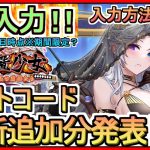 【放置少女】ギフトコード 最新追加分発表 入力方法解説 2023年1月16日時点※期間限定？【放置少女～百花繚乱の萌姫たち～】