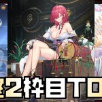【放置少女】皇室で使われている2枠目キャラTOP5