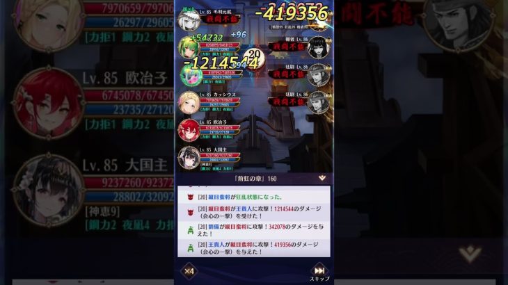 【放置少女】時海反響（第4回） 160ステージボス 大国主あり 85レベル