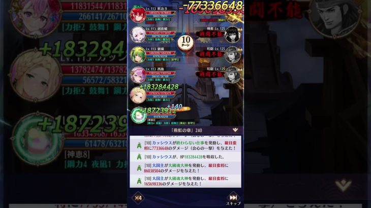 【放置少女】時海反響（第4回） 240ステージボス 大国主あり 113レベル