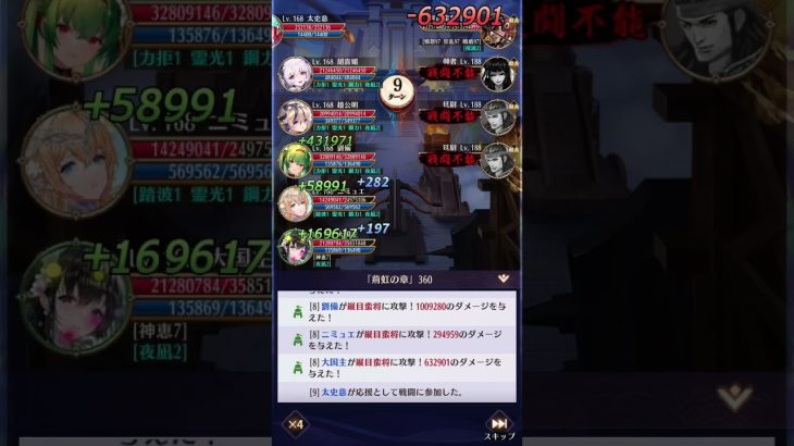 【放置少女】時海反響（第4回） 360ステージボス 大国主あり 168レベル