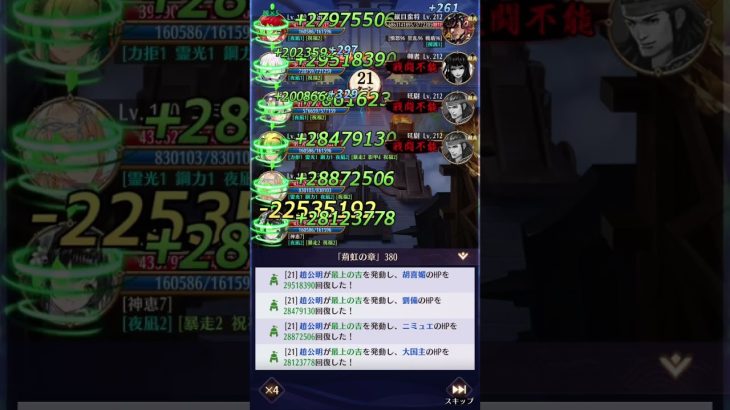 【放置少女】時海反響（第4回） 380ステージボス 大国主あり 180レベル