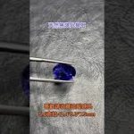 #放置少女5周年 #丹泉石 #天然無處理 #tanzanite #坦桑石