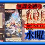 【放置少女】戦姫無双仕様変更！？/張角の奇術 煙文字/狡兎の隠れんぼ＠新年見聞録/MR欧冶子と勝ち上がる無課金縛りを弁えた戦姫無双水曜日分枠【放置少女 無課金手探りプレイ実況 】