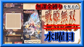 【放置少女】戦姫無双仕様変更！？/張角の奇術 煙文字/狡兎の隠れんぼ＠新年見聞録/MR欧冶子と勝ち上がる無課金縛りを弁えた戦姫無双水曜日分枠【放置少女 無課金手探りプレイ実況 】
