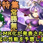 【放置少女副将特集】年末にMR化が発表された白起の性能を予想します！【デフ】