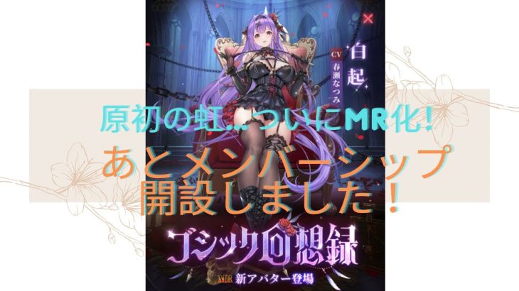 ［放置少女］新MRアバ白起論評と…メンバーシップ開設のお知らせ［皇室金龍］