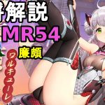 【放置少女副将解説MR54】廉頗【デフ】