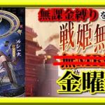 【放置少女】MRルシーナが登場！/戦姫無双用デッキ作成/宝石テコ入れ反省会/MR欧冶子と勝ち上がる無課金縛りを弁えた新戦姫無双金曜日枠【放置少女 無課金手探りプレイ実況 】