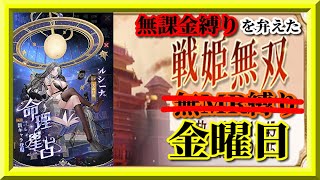 【放置少女】MRルシーナが登場！/戦姫無双用デッキ作成/宝石テコ入れ反省会/MR欧冶子と勝ち上がる無課金縛りを弁えた新戦姫無双金曜日枠【放置少女 無課金手探りプレイ実況 】
