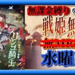 【放置少女】MRガレスが登場！/土曜日にNPCとのマッチングを狙った結果/MR欧冶子と勝ち上がる無課金縛りを弁えた新戦姫無双水曜日分枠【放置少女 無課金縛りプレイ実況 】