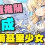 養成瓦爾基里少女 ⭐雙平台⭐讓放置少女無限成長！利用離線獎勵輕鬆享受的放置型RPG！