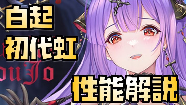 【放置少女】初代UR・閃 MR 白起 性能解説