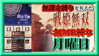 【放置少女】星願URガチャ/新年見聞録/2023年初のMR欧冶子と勝ち上がる無課金縛りを弁えた戦姫無双月曜日枠【放置少女 無課金手探りプレイ実況 】
